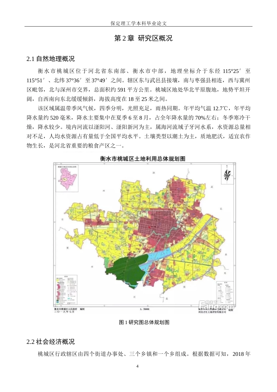26年WH土地资源管理 衡水市桃城区土地生态安全评价10.44-AI16.03(15370字).docx_第7页