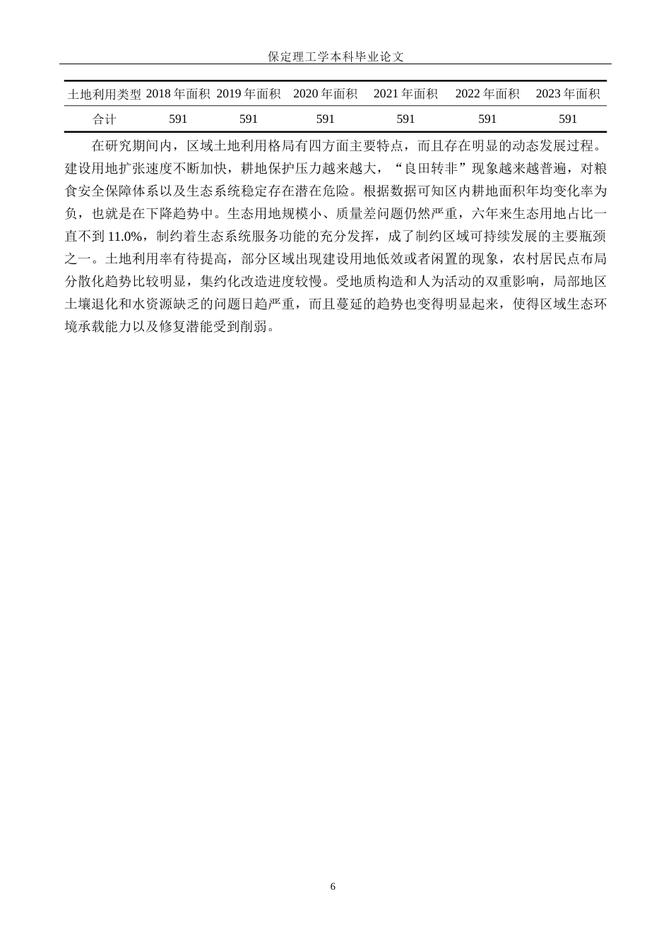 26年WH土地资源管理 衡水市桃城区土地生态安全评价10.44-AI16.03(15370字).docx_第9页