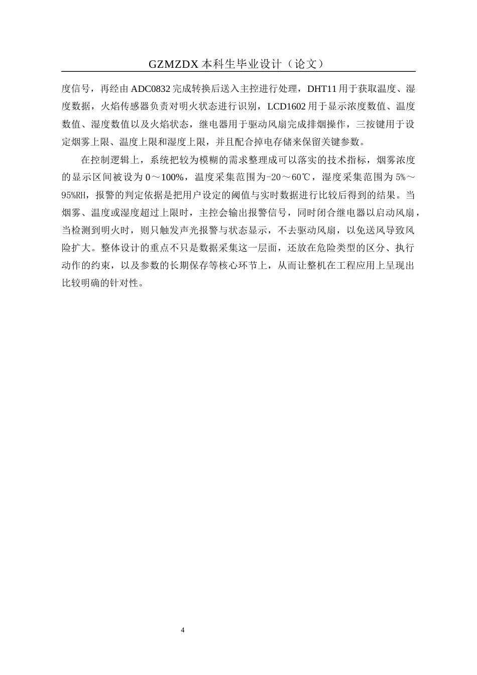 26年WH自动化 基于单片机的智能通风控制系统设计3.67-AI13.27-约17285字符(16267字).docx_第10页
