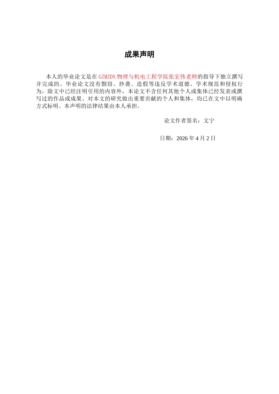 26年WH自动化 基于单片机的智能通风控制系统设计3.67-AI13.27-约17285字符(16267字).docx_第2页