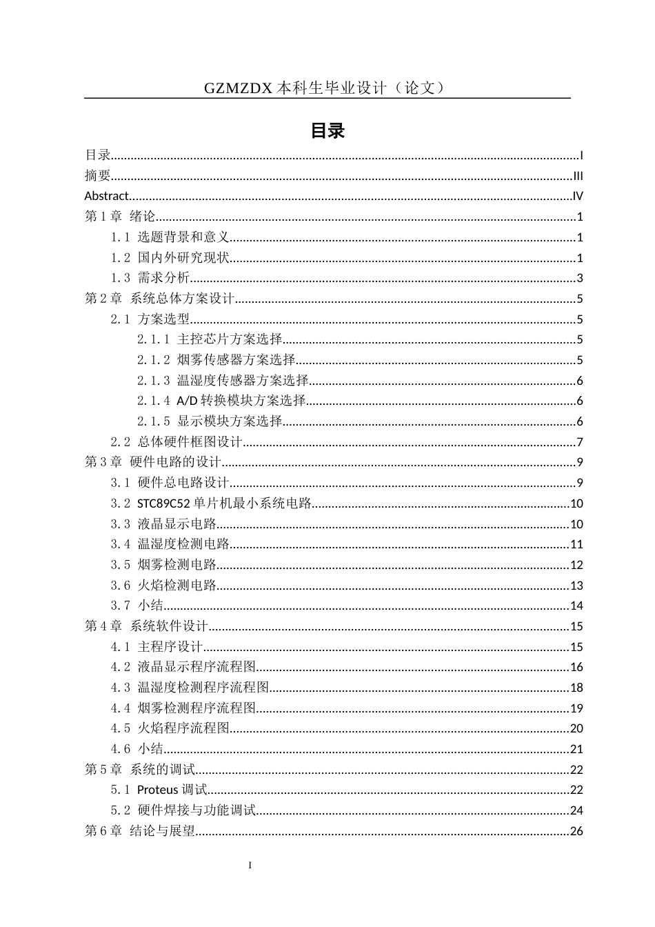 26年WH自动化 基于单片机的智能通风控制系统设计3.67-AI13.27-约17285字符(16267字).docx_第3页