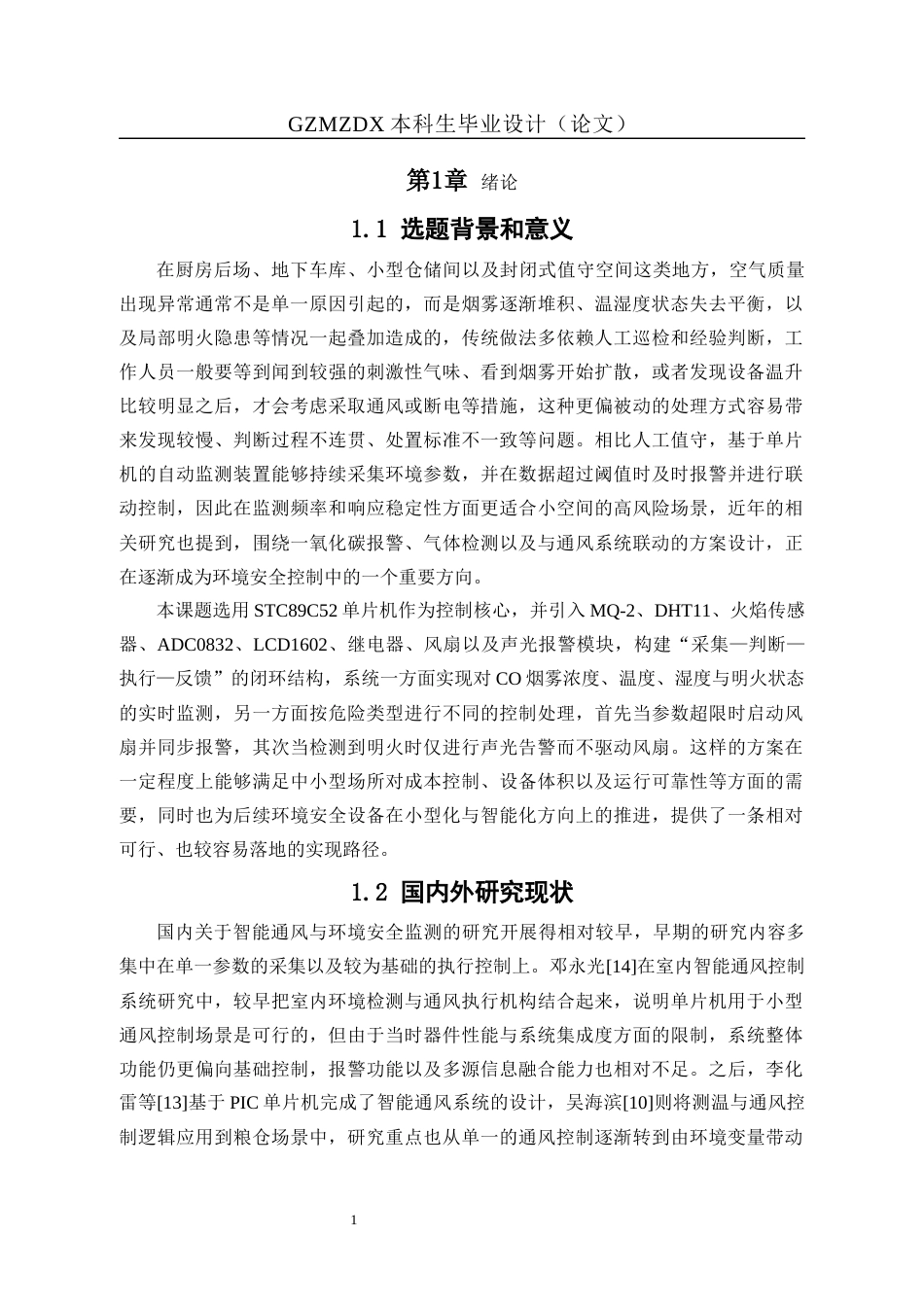 26年WH自动化 基于单片机的智能通风控制系统设计3.67-AI13.27-约17285字符(16267字).docx_第7页