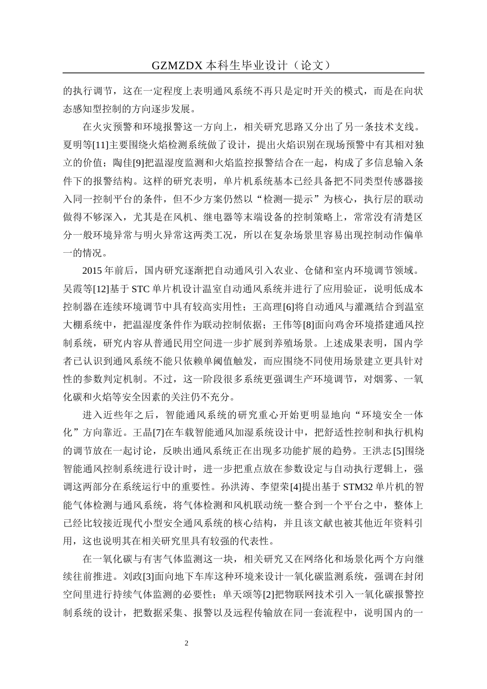 26年WH自动化 基于单片机的智能通风控制系统设计3.67-AI13.27-约17285字符(16267字).docx_第8页