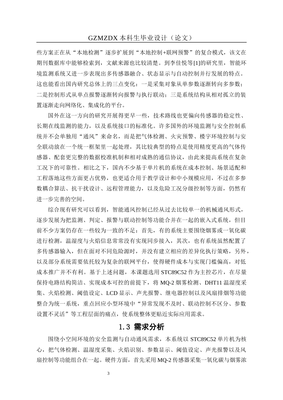 26年WH自动化 基于单片机的智能通风控制系统设计3.67-AI13.27-约17285字符(16267字).docx_第9页