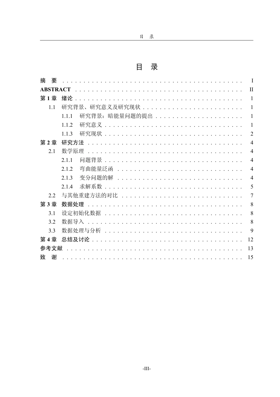 26年WH天文学 基于薄板样条法对暗能量状态方程的重建3.74-AI25.84-约10849字符.pdf_第4页