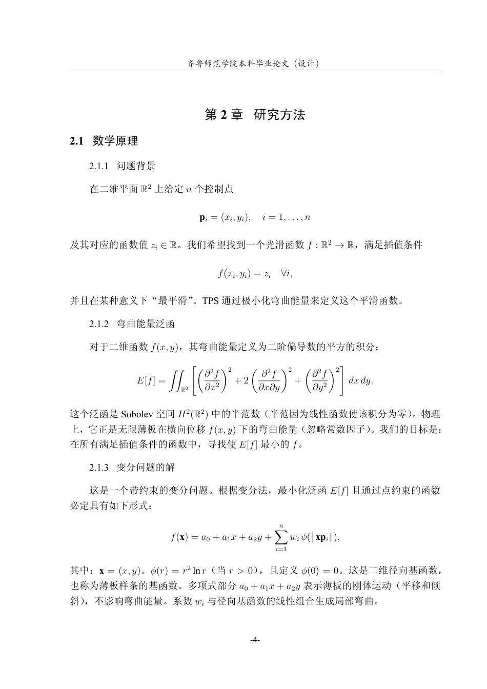 26年WH天文学 基于薄板样条法对暗能量状态方程的重建3.74-AI25.84-约10849字符.pdf_第8页