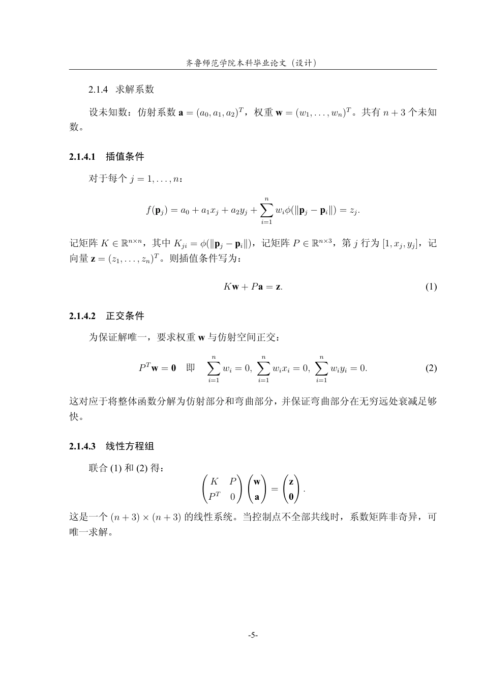 26年WH天文学 基于薄板样条法对暗能量状态方程的重建3.74-AI25.84-约10849字符.pdf_第9页