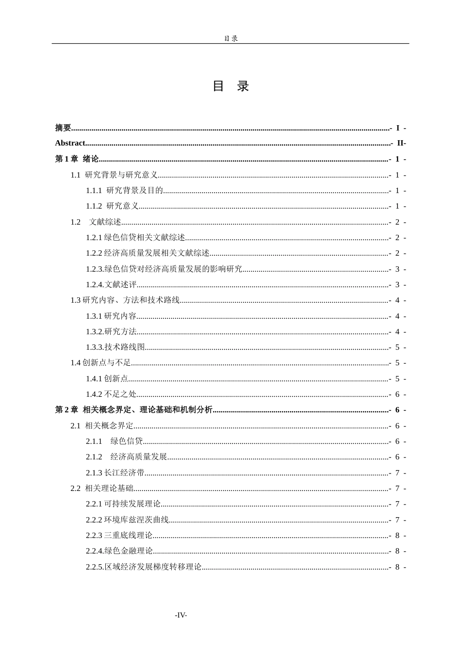 26年WH经济与金融(教育金融) 长江经济带绿色信贷对经济高质量发展的影响研究26.32-AI-约16894字符(17393字).docx_第4页