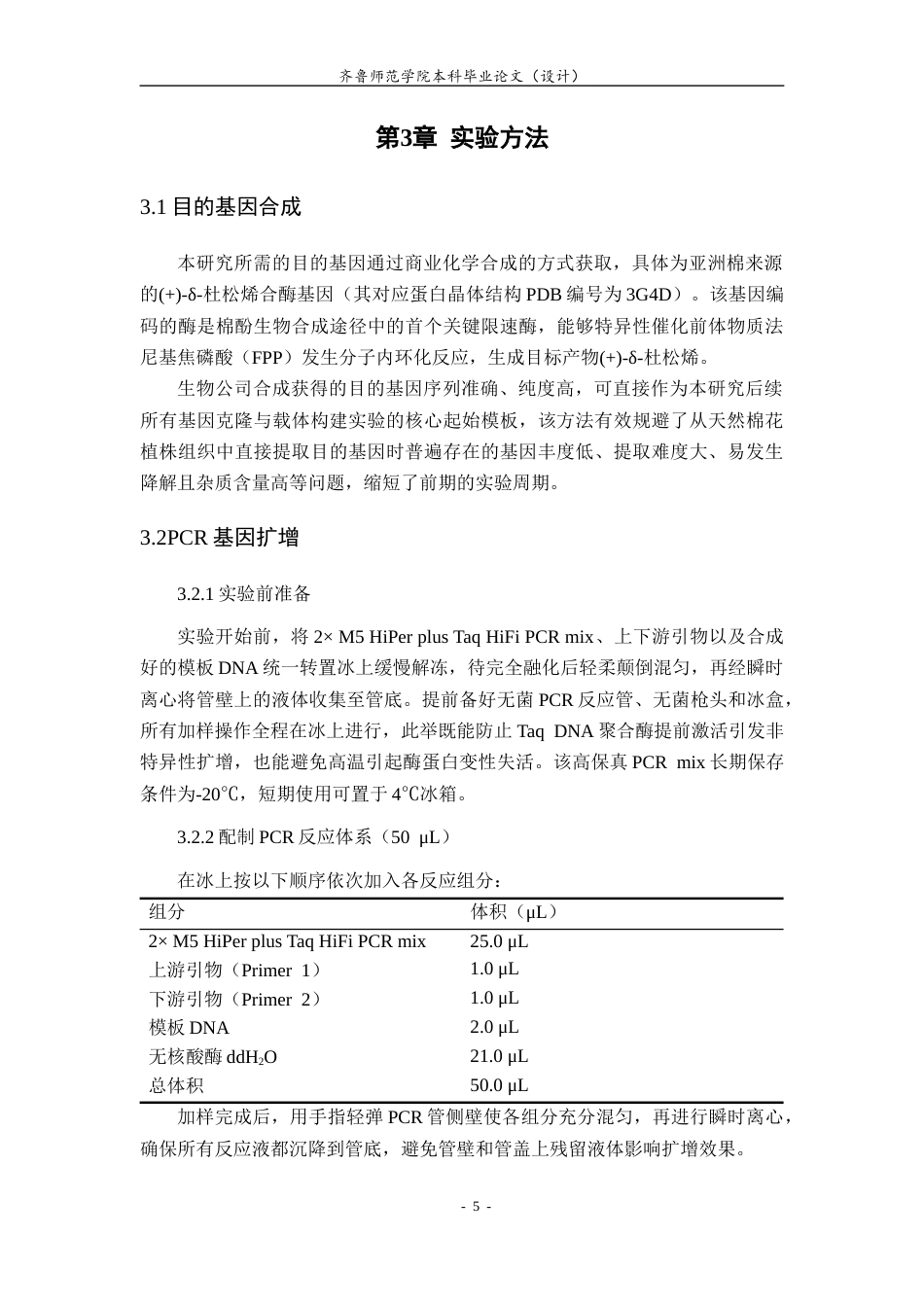 26年WH生物科学 基于解脂耶氏酵母细胞工厂合成亚洲棉来源的杜松烯21.55-AI37.63-约13979字符(12188字).docx_第10页