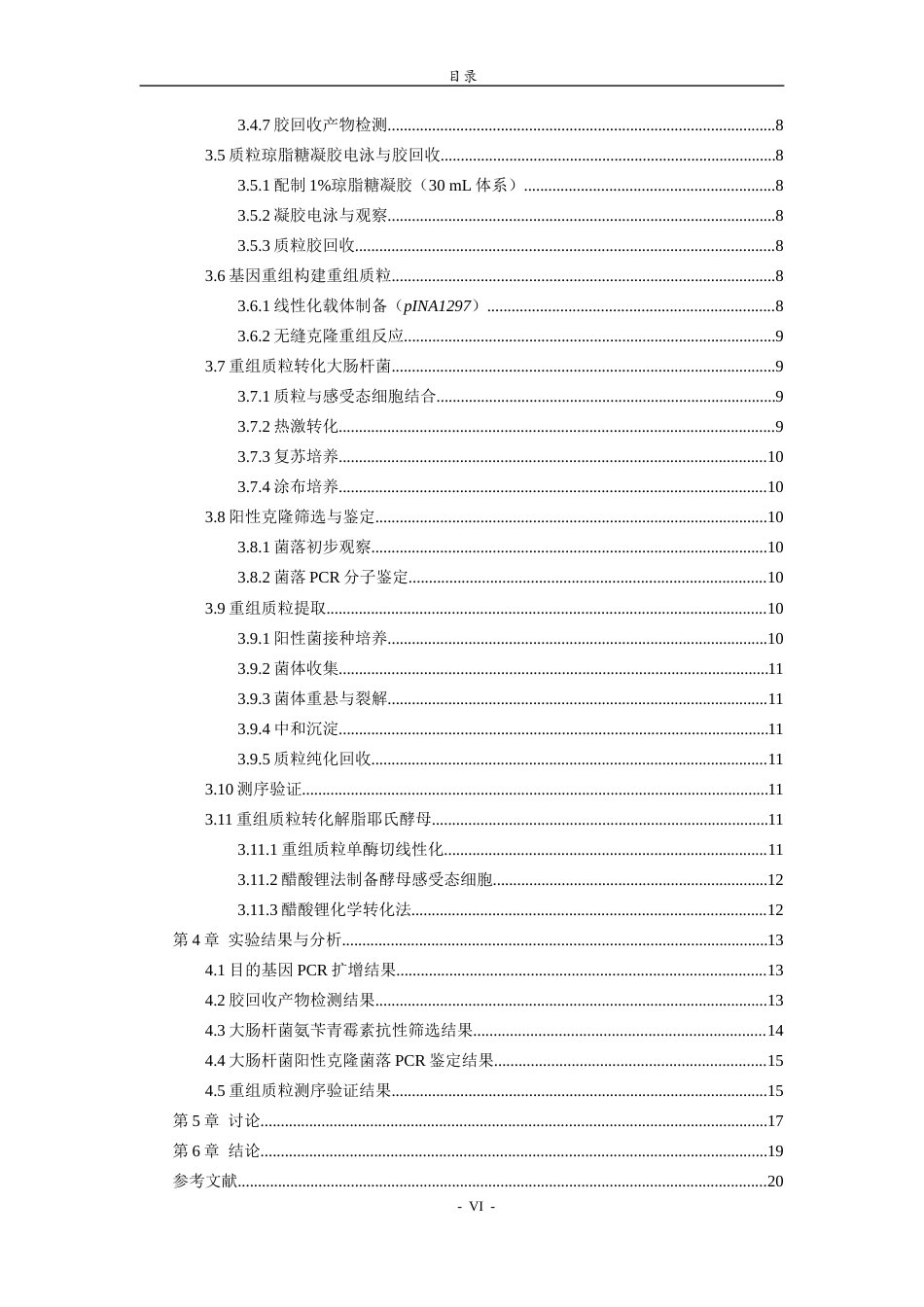 26年WH生物科学 基于解脂耶氏酵母细胞工厂合成亚洲棉来源的杜松烯21.55-AI37.63-约13979字符(12188字).docx_第4页