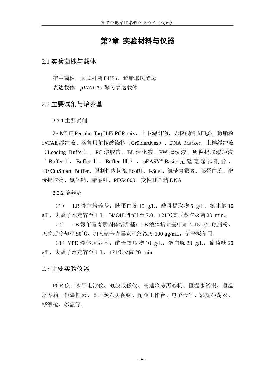 26年WH生物科学 基于解脂耶氏酵母细胞工厂合成亚洲棉来源的杜松烯21.55-AI37.63-约13979字符(12188字).docx_第9页