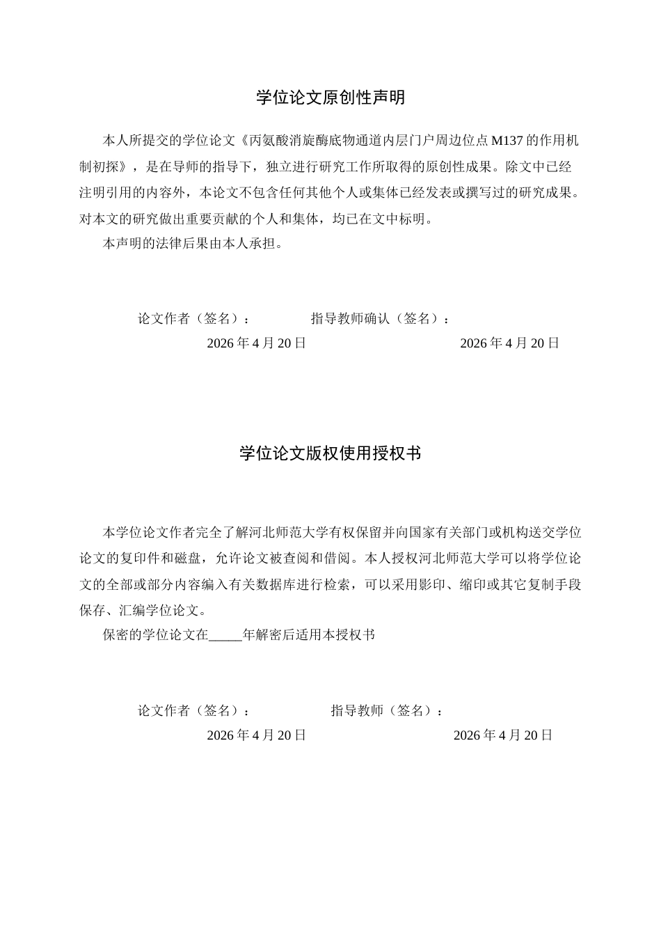 26年WH生物科学 丙氨酸消旋酶底物通道内层门户周边位点M137的作用机制初探23.71-AI34.05-约12148字符.docx_第1页