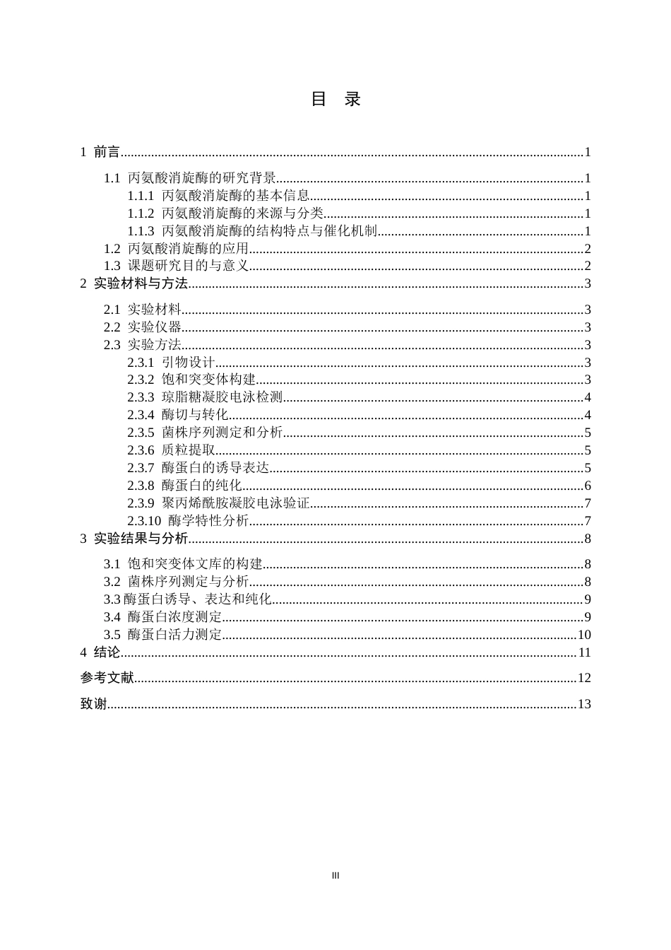 26年WH生物科学 丙氨酸消旋酶底物通道内层门户周边位点M137的作用机制初探23.71-AI34.05-约12148字符.docx_第4页
