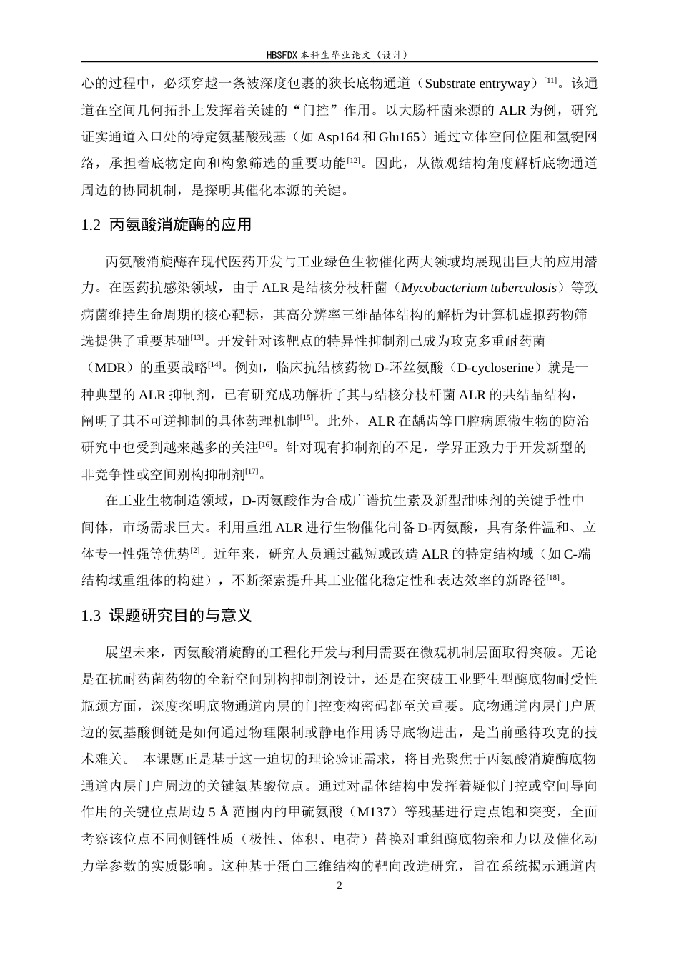 26年WH生物科学 丙氨酸消旋酶底物通道内层门户周边位点M137的作用机制初探23.71-AI34.05-约12148字符.docx_第6页