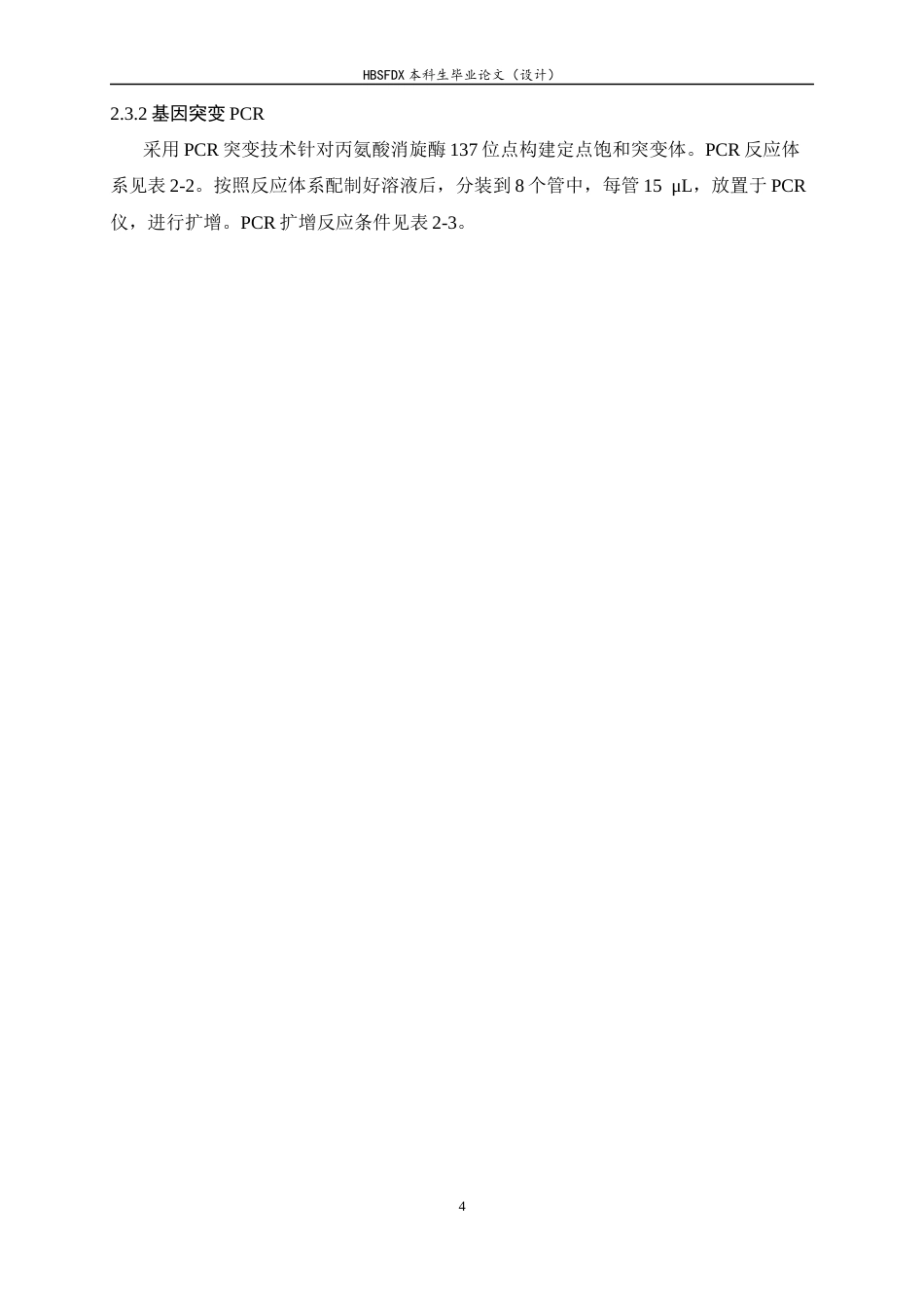 26年WH生物科学 丙氨酸消旋酶底物通道内层门户周边位点M137的作用机制初探23.71-AI34.05-约12148字符.docx_第8页