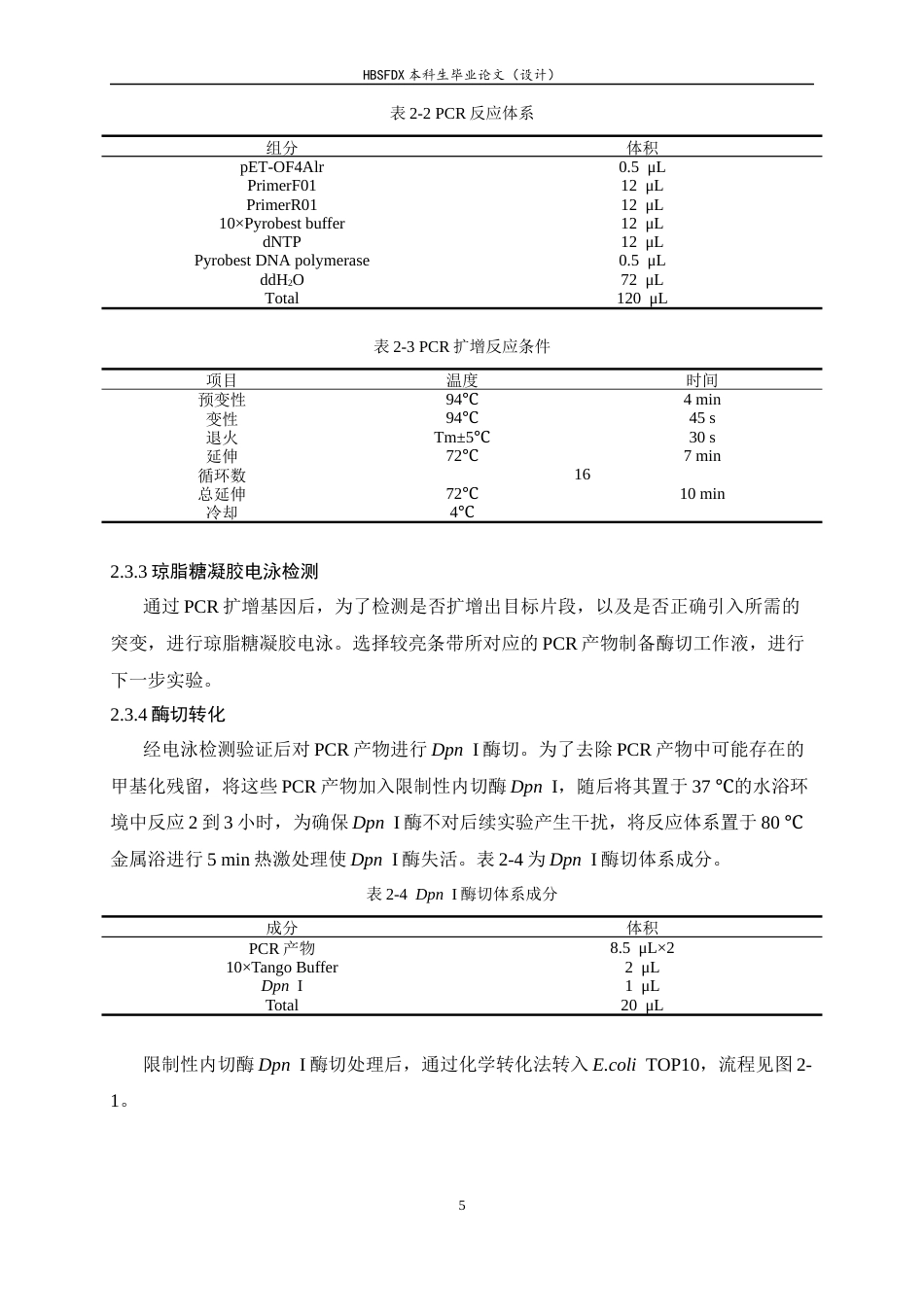 26年WH生物科学 丙氨酸消旋酶底物通道内层门户周边位点M137的作用机制初探23.71-AI34.05-约12148字符.docx_第9页