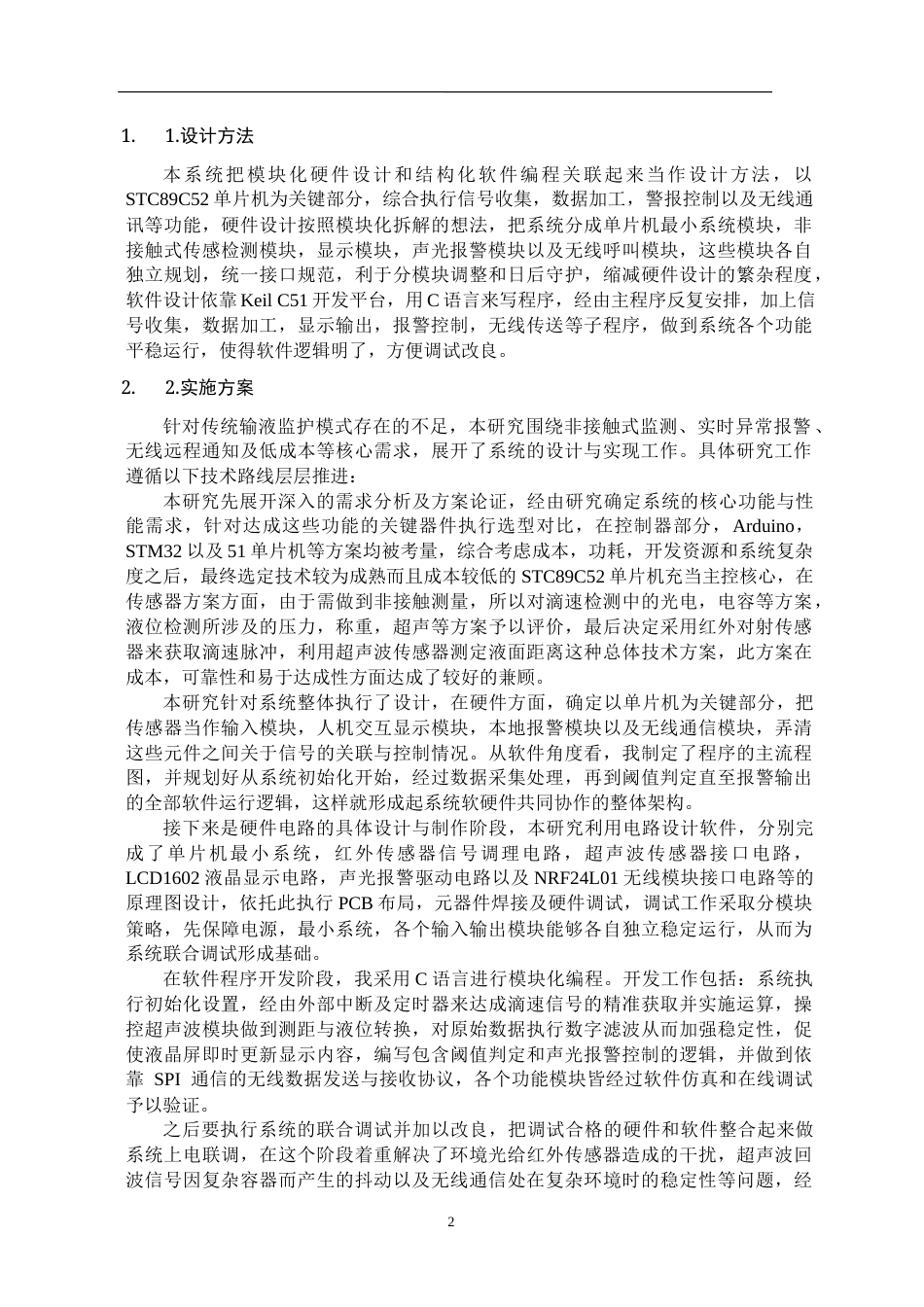 26年WH电子信息工程 基于51单片机的“非接触式”输液监护与呼叫系统14.43-AI10.72-约20199字符(17399字).docx_第6页