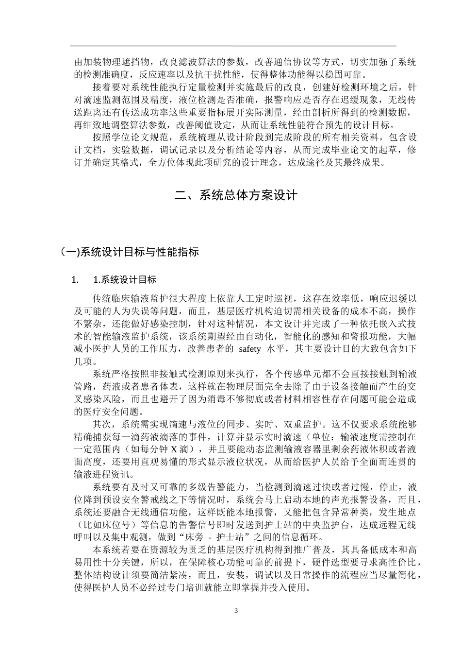 26年WH电子信息工程 基于51单片机的“非接触式”输液监护与呼叫系统14.43-AI10.72-约20199字符(17399字).docx_第7页