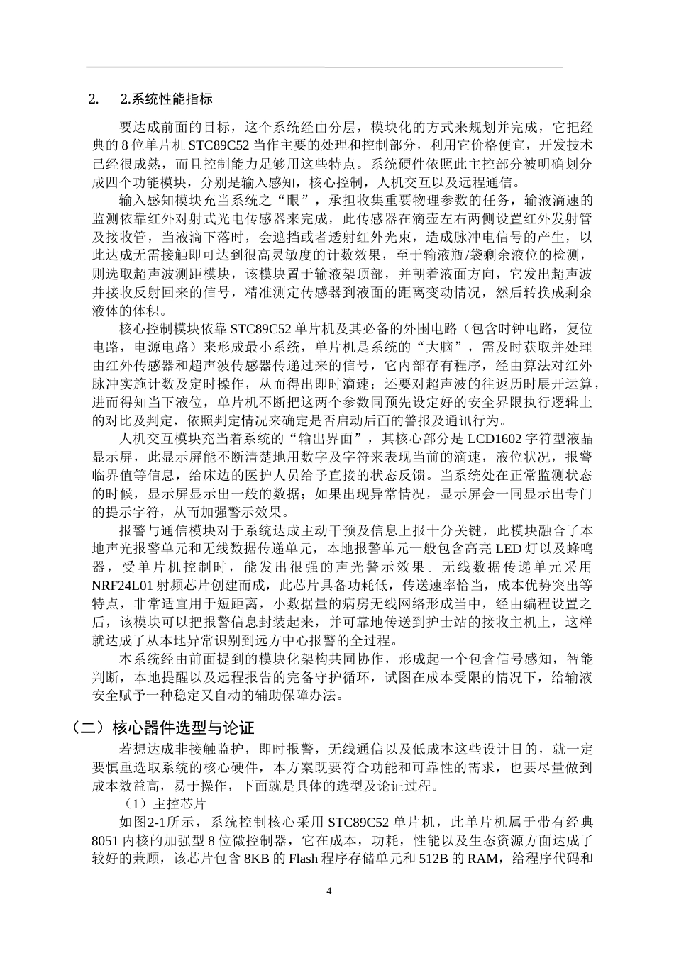 26年WH电子信息工程 基于51单片机的“非接触式”输液监护与呼叫系统14.43-AI10.72-约20199字符(17399字).docx_第8页