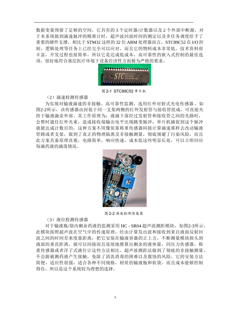 26年WH电子信息工程 基于51单片机的“非接触式”输液监护与呼叫系统14.43-AI10.72-约20199字符(17399字).docx_第9页