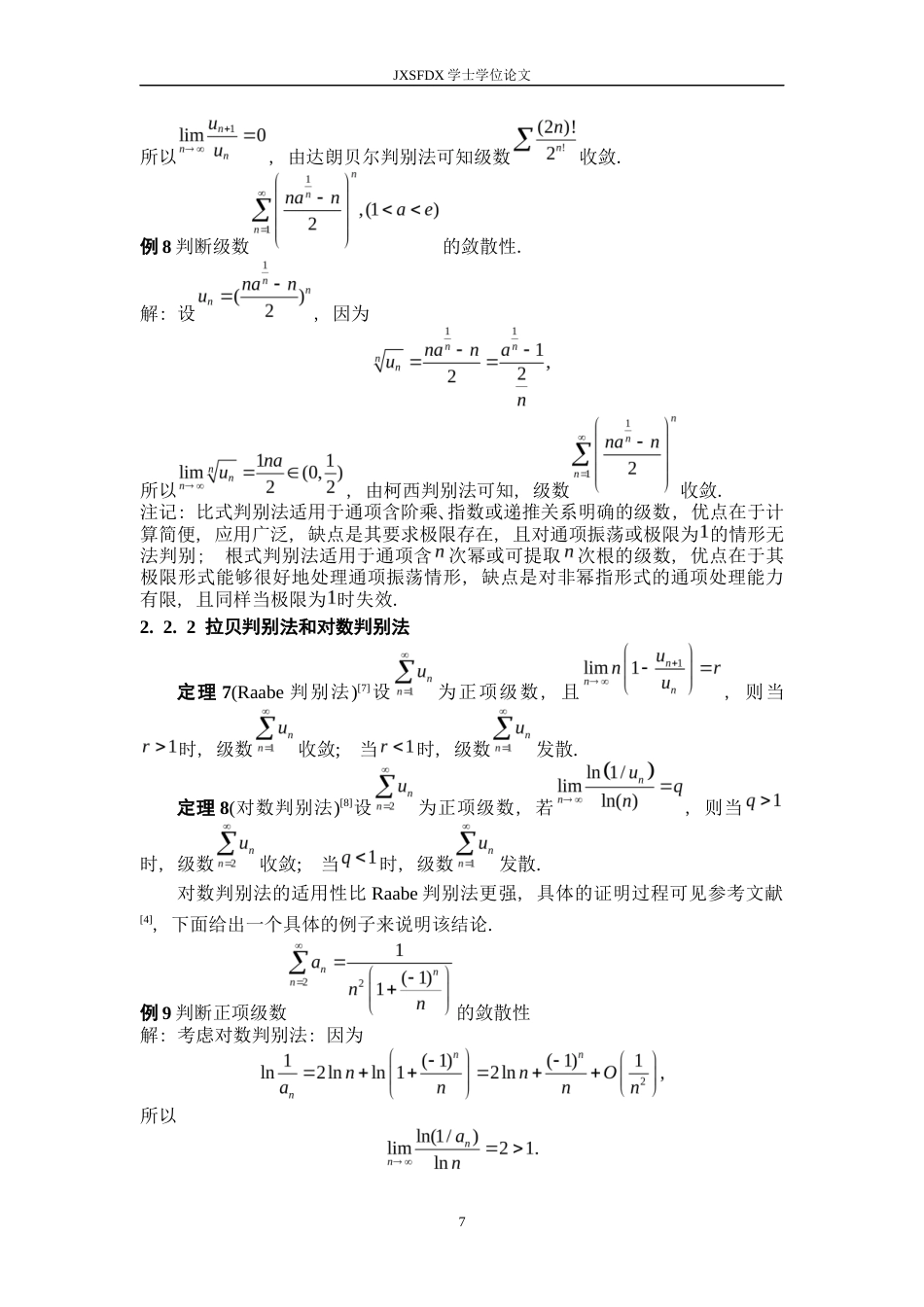 26年WH数学与应用数学 数项级数的收敛方法小结12.83-AI6.96-约7795字符.docx_第10页
