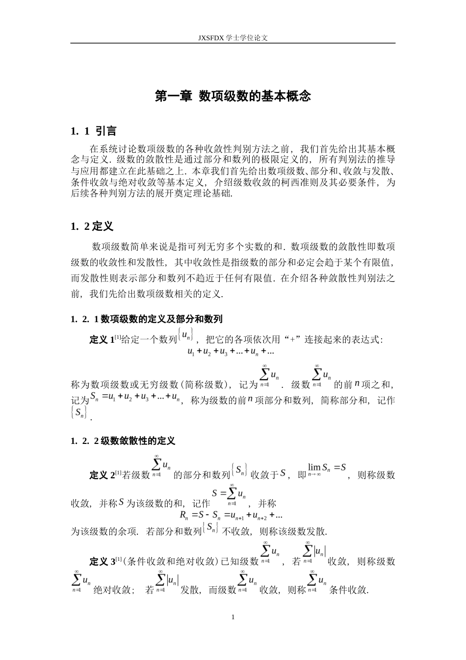 26年WH数学与应用数学 数项级数的收敛方法小结12.83-AI6.96-约7795字符.docx_第4页