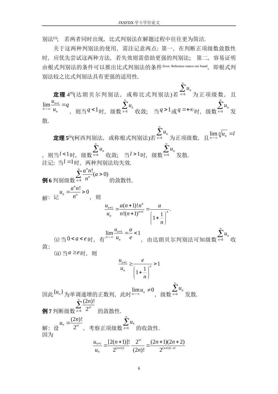 26年WH数学与应用数学 数项级数的收敛方法小结12.83-AI6.96-约7795字符.docx_第9页