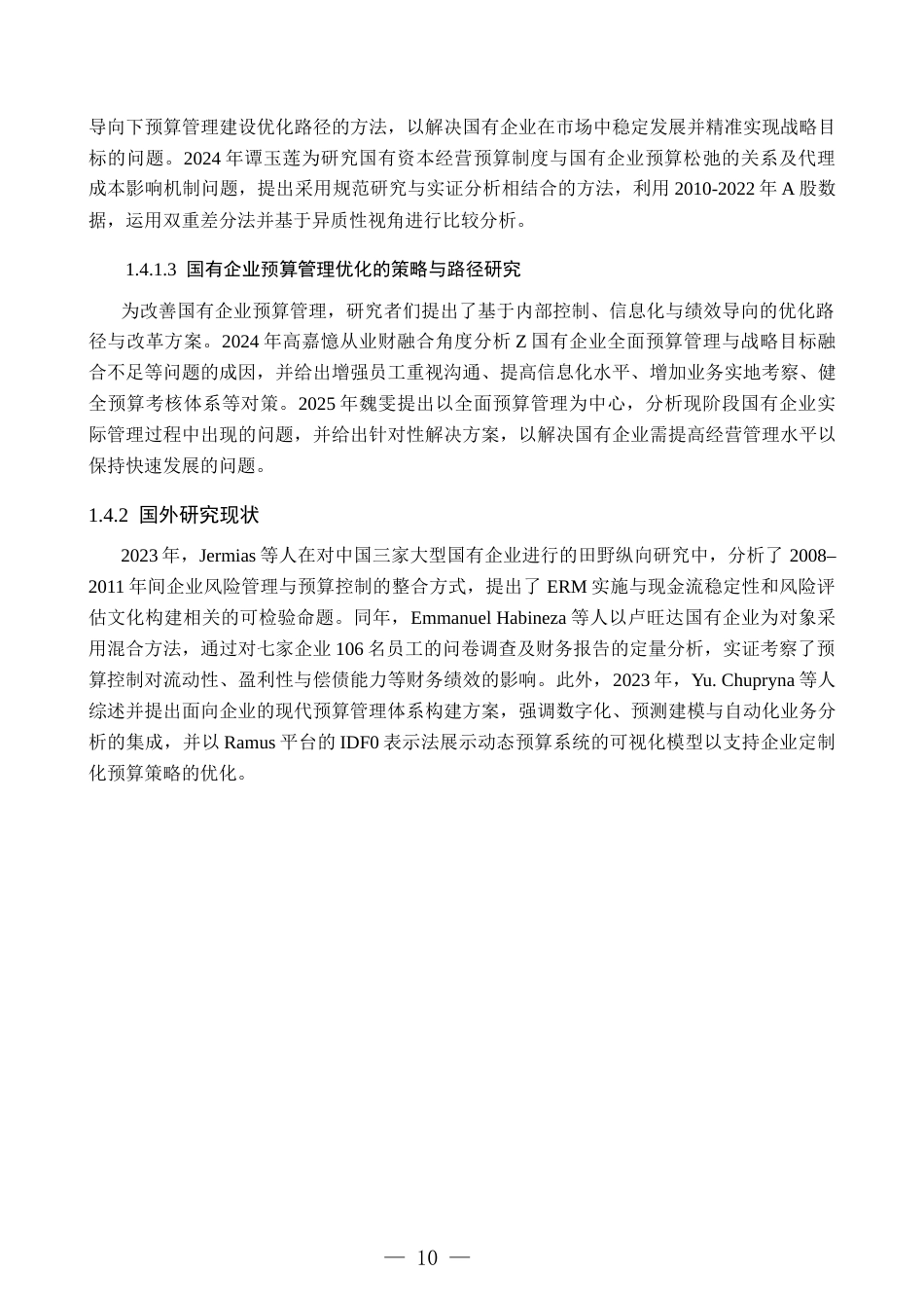 26年WH财务管理 国有企业预算管理优化研究——以保利置业有限公司为例8.01-AI34.44-约16954字符(17965字).docx_第10页