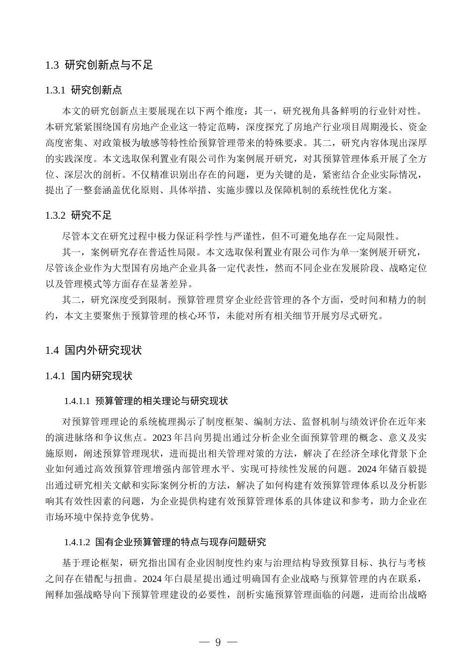 26年WH财务管理 国有企业预算管理优化研究——以保利置业有限公司为例8.01-AI34.44-约16954字符(17965字).docx_第9页