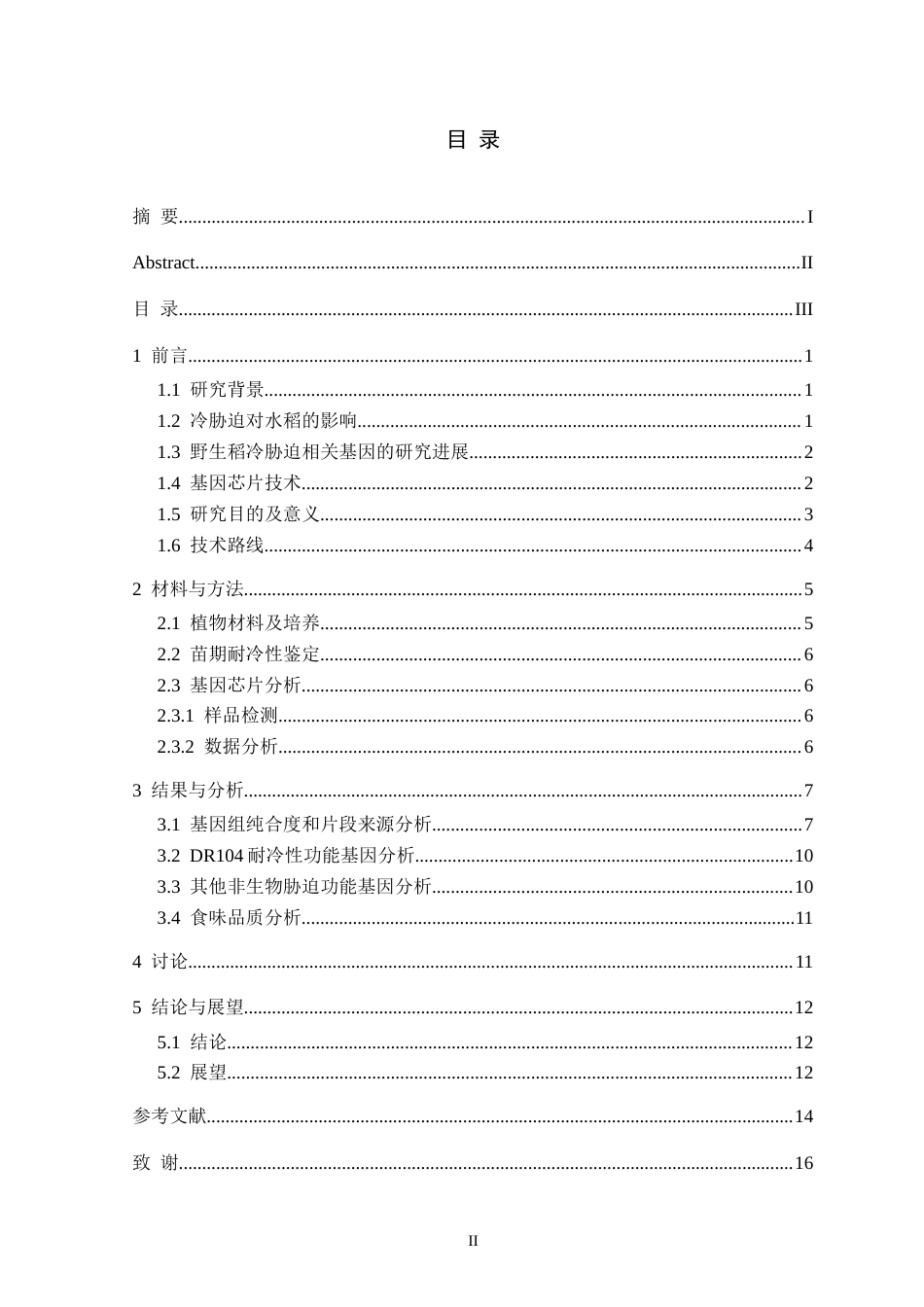 26年WH生物科学 基于基因芯片技术的东乡野生稻苗期耐冷相关QTL初步定位19.12-AI17.58-约13054字符.docx_第3页
