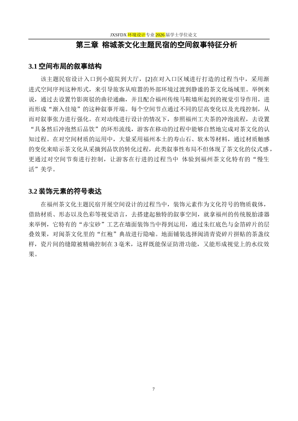 26年WH环境设计 榕城“茶文化”主题民宿的空间叙事设计研究2.34-AI21.75-约10716字符.docx_第10页