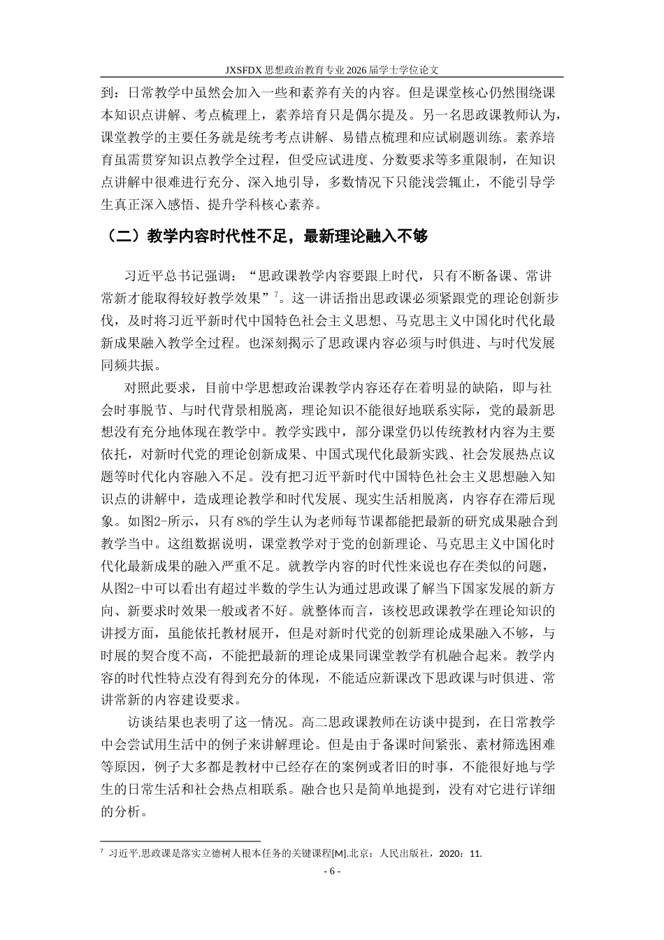 26年WH思想政治教育 新课改背景下中学思想政治课教学存在问题与对策研究17.71-AI16.96-约19366字符.doc_第10页