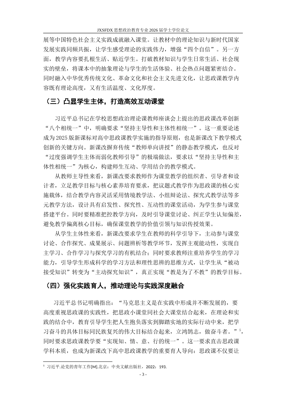 26年WH思想政治教育 新课改背景下中学思想政治课教学存在问题与对策研究17.71-AI16.96-约19366字符.doc_第7页