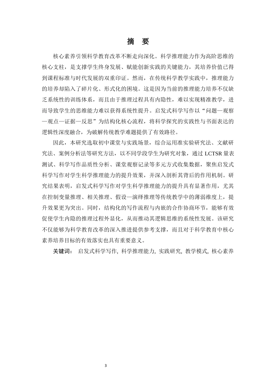 26年WH物理学(应用型) 启发式科学写作提高推理能力的实践研究18.65-AI24.46-约14312字符.docx_第1页