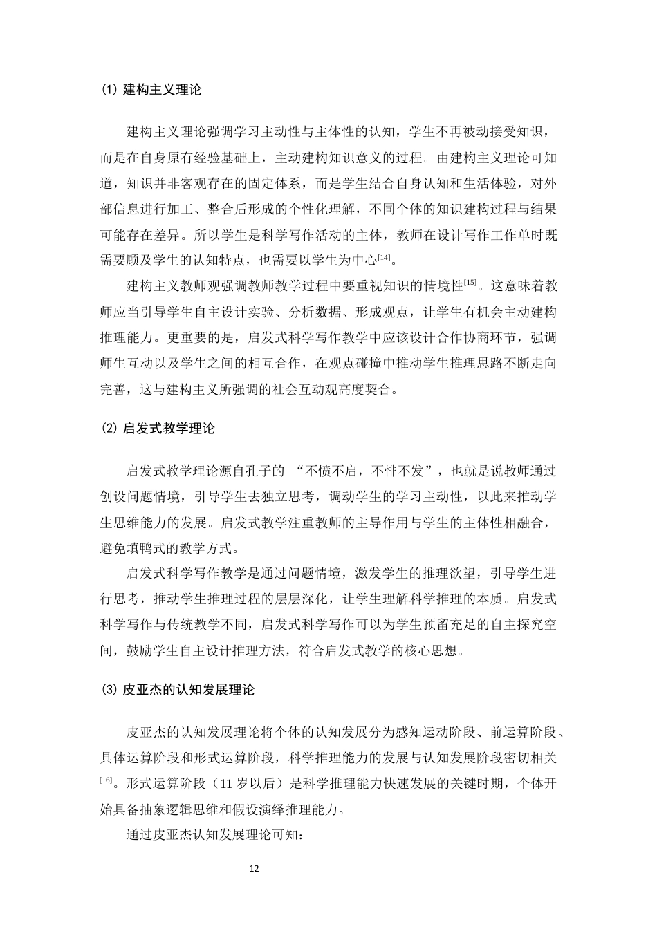 26年WH物理学(应用型) 启发式科学写作提高推理能力的实践研究18.65-AI24.46-约14312字符.docx_第10页