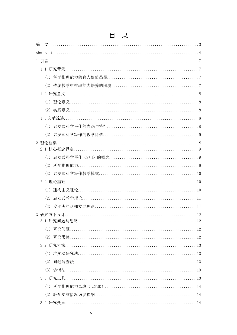 26年WH物理学(应用型) 启发式科学写作提高推理能力的实践研究18.65-AI24.46-约14312字符.docx_第4页