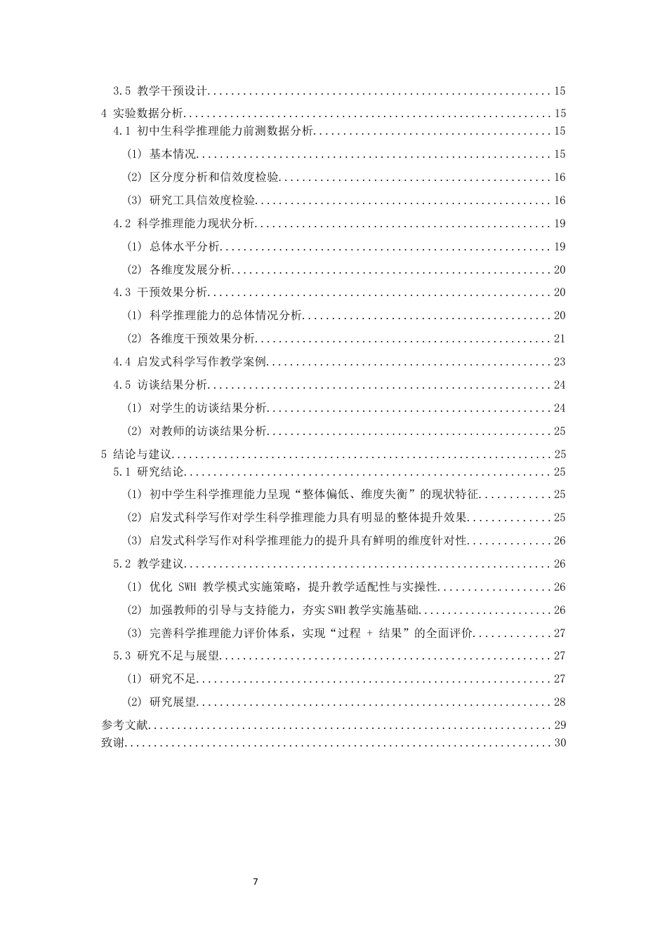 26年WH物理学(应用型) 启发式科学写作提高推理能力的实践研究18.65-AI24.46-约14312字符.docx_第5页