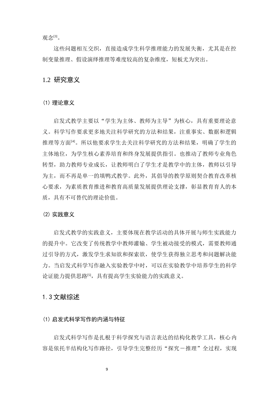 26年WH物理学(应用型) 启发式科学写作提高推理能力的实践研究18.65-AI24.46-约14312字符.docx_第7页