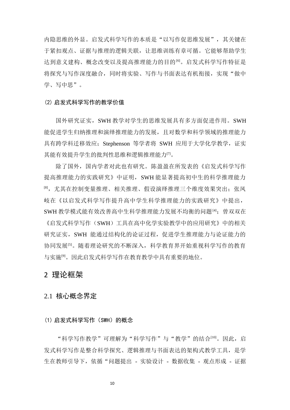 26年WH物理学(应用型) 启发式科学写作提高推理能力的实践研究18.65-AI24.46-约14312字符.docx_第8页