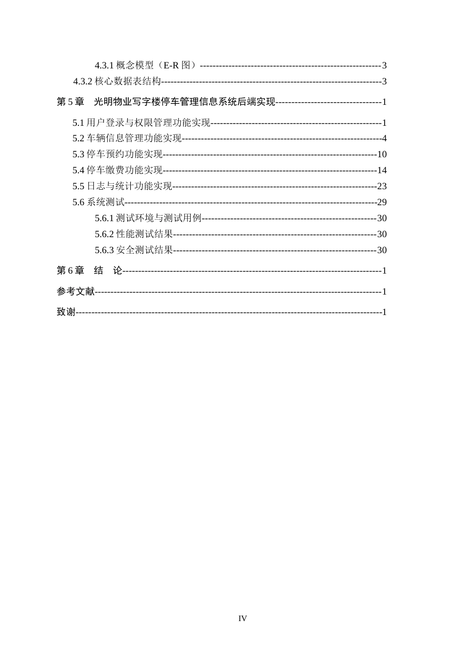 26年WH信息管理与信息系统 写字楼停车管理信息系统后端的开发——以承德市光明物业服务有限公司为例4.65-AI13.45(14994字).docx_第4页