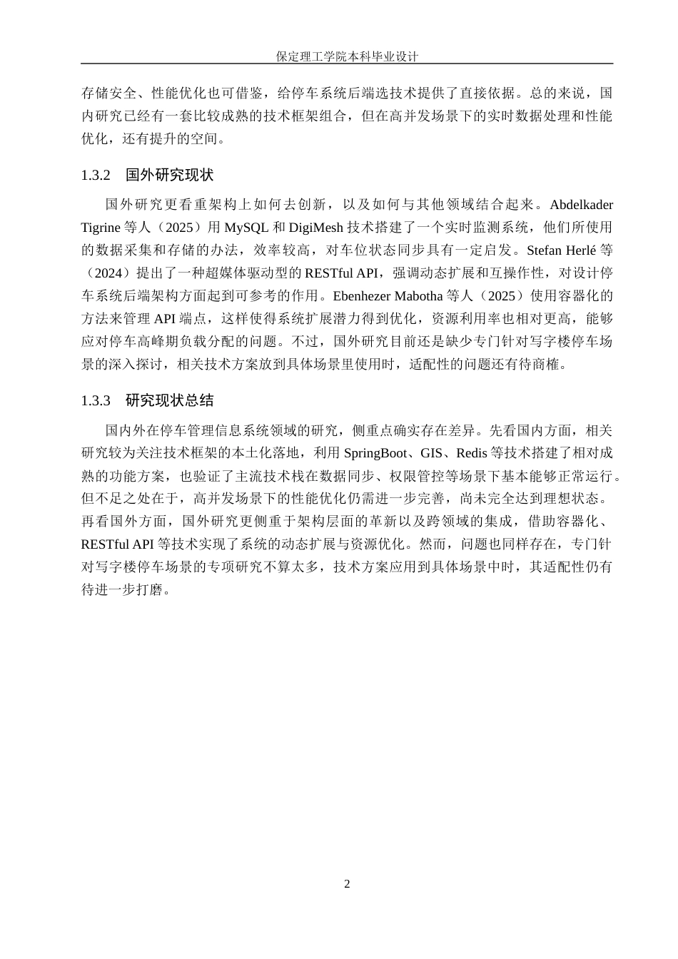 26年WH信息管理与信息系统 写字楼停车管理信息系统后端的开发——以承德市光明物业服务有限公司为例4.65-AI13.45(14994字).docx_第6页