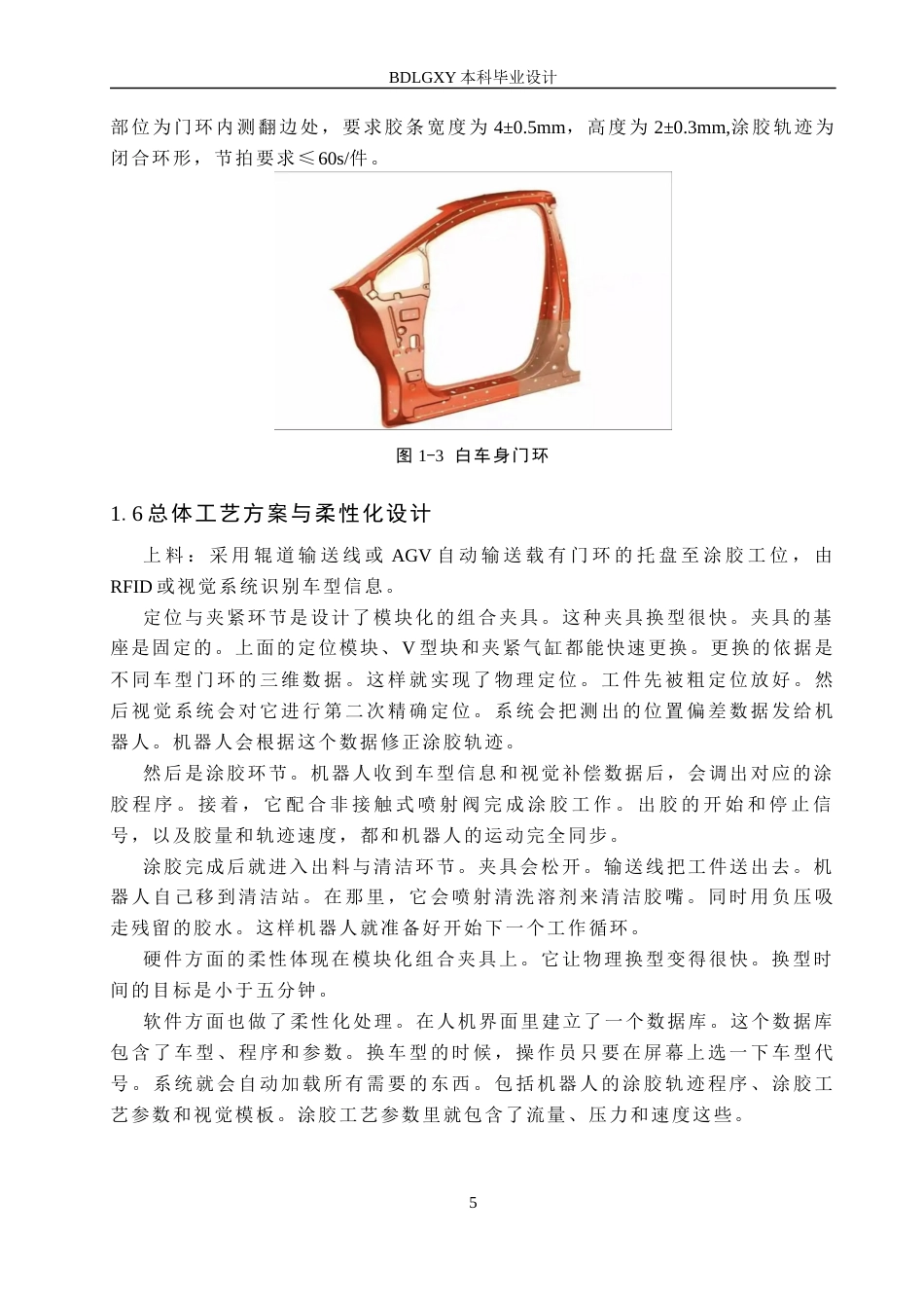26年WH机械设计制造及其自动化本科 白车身门环自动涂胶机结构设计1.91-AI23.09(16433字).docx_第10页