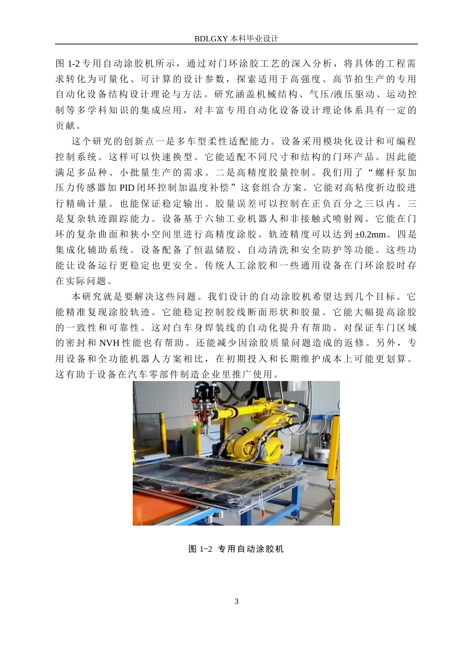 26年WH机械设计制造及其自动化本科 白车身门环自动涂胶机结构设计1.91-AI23.09(16433字).docx_第8页