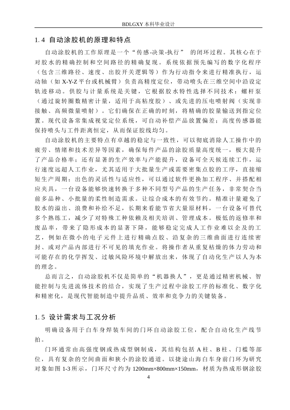 26年WH机械设计制造及其自动化本科 白车身门环自动涂胶机结构设计1.91-AI23.09(16433字).docx_第9页