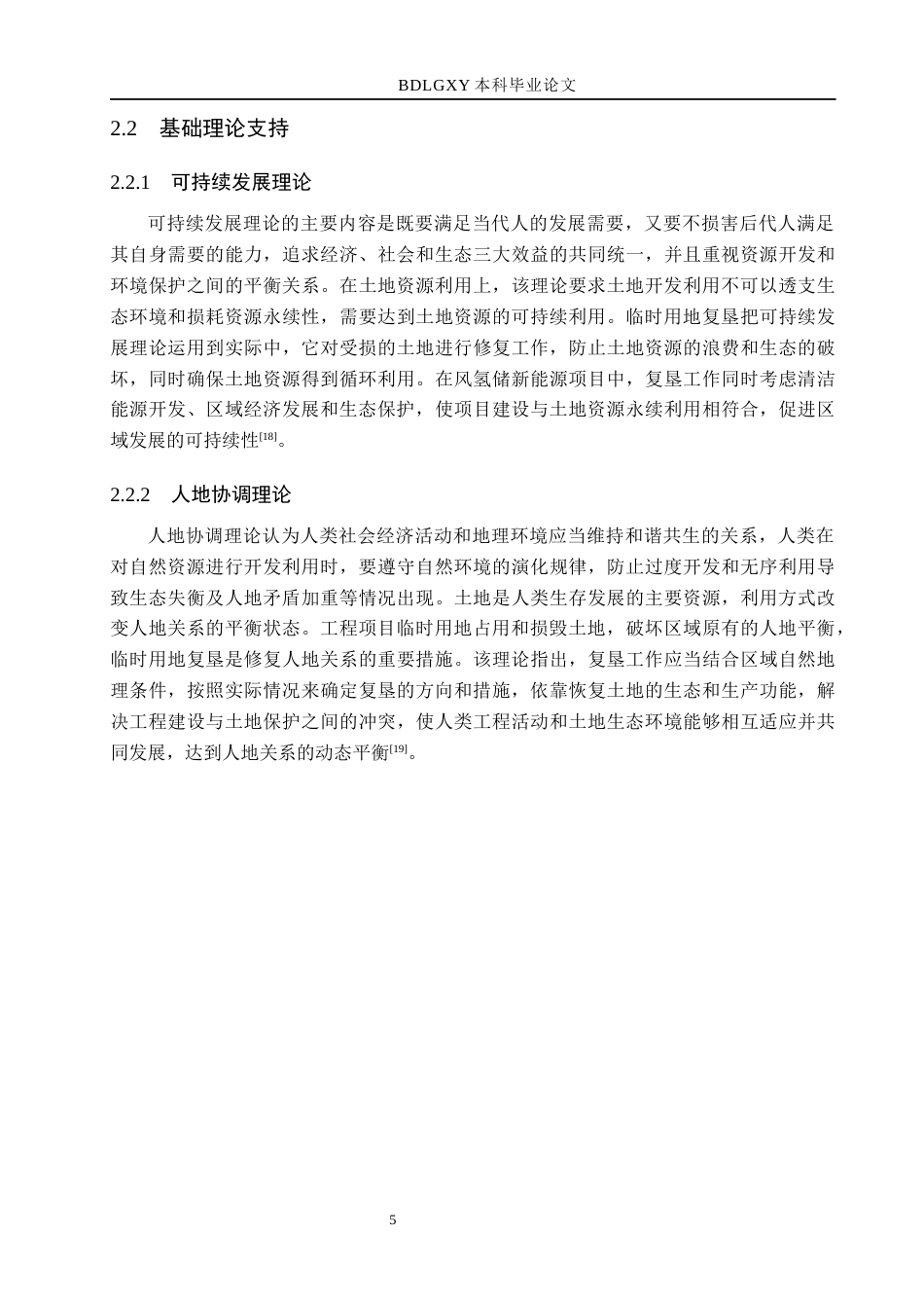 26年WH土地资源管理本科 赤城县风氢储多能互补示范项目临时用地复垦可行性分析5.32-AI0.0(20547字).docx_第10页