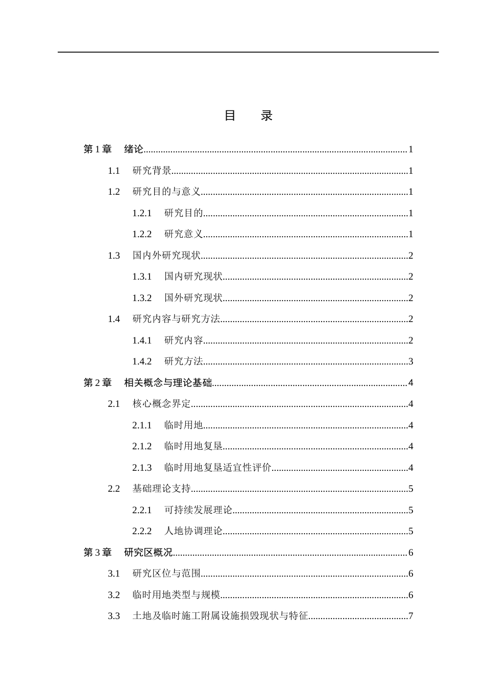 26年WH土地资源管理本科 赤城县风氢储多能互补示范项目临时用地复垦可行性分析5.32-AI0.0(20547字).docx_第3页