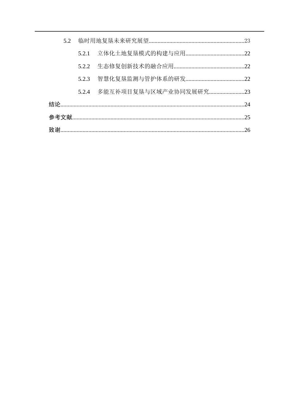 26年WH土地资源管理本科 赤城县风氢储多能互补示范项目临时用地复垦可行性分析5.32-AI0.0(20547字).docx_第5页