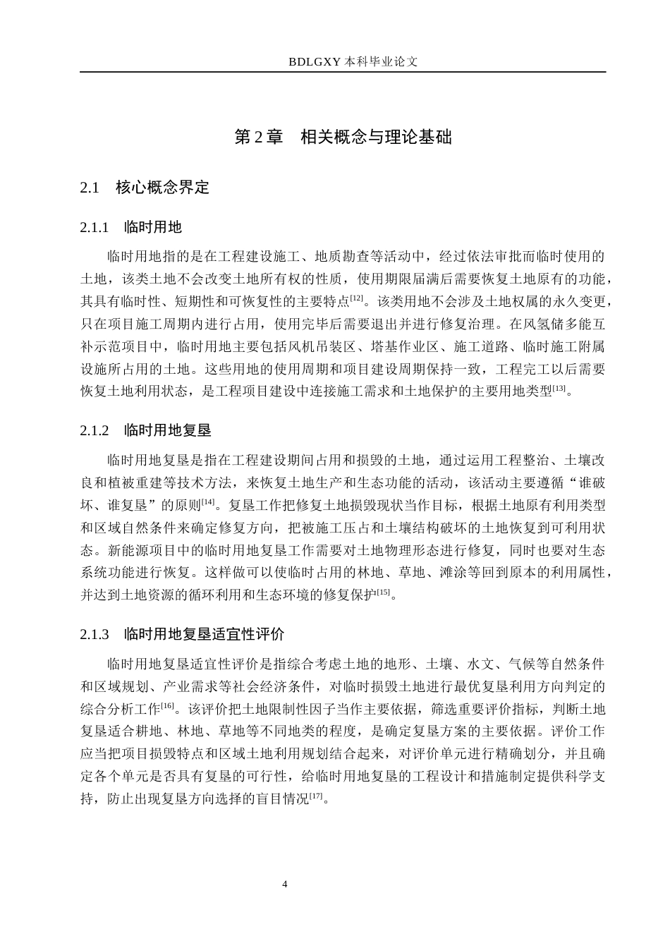 26年WH土地资源管理本科 赤城县风氢储多能互补示范项目临时用地复垦可行性分析5.32-AI0.0(20547字).docx_第9页