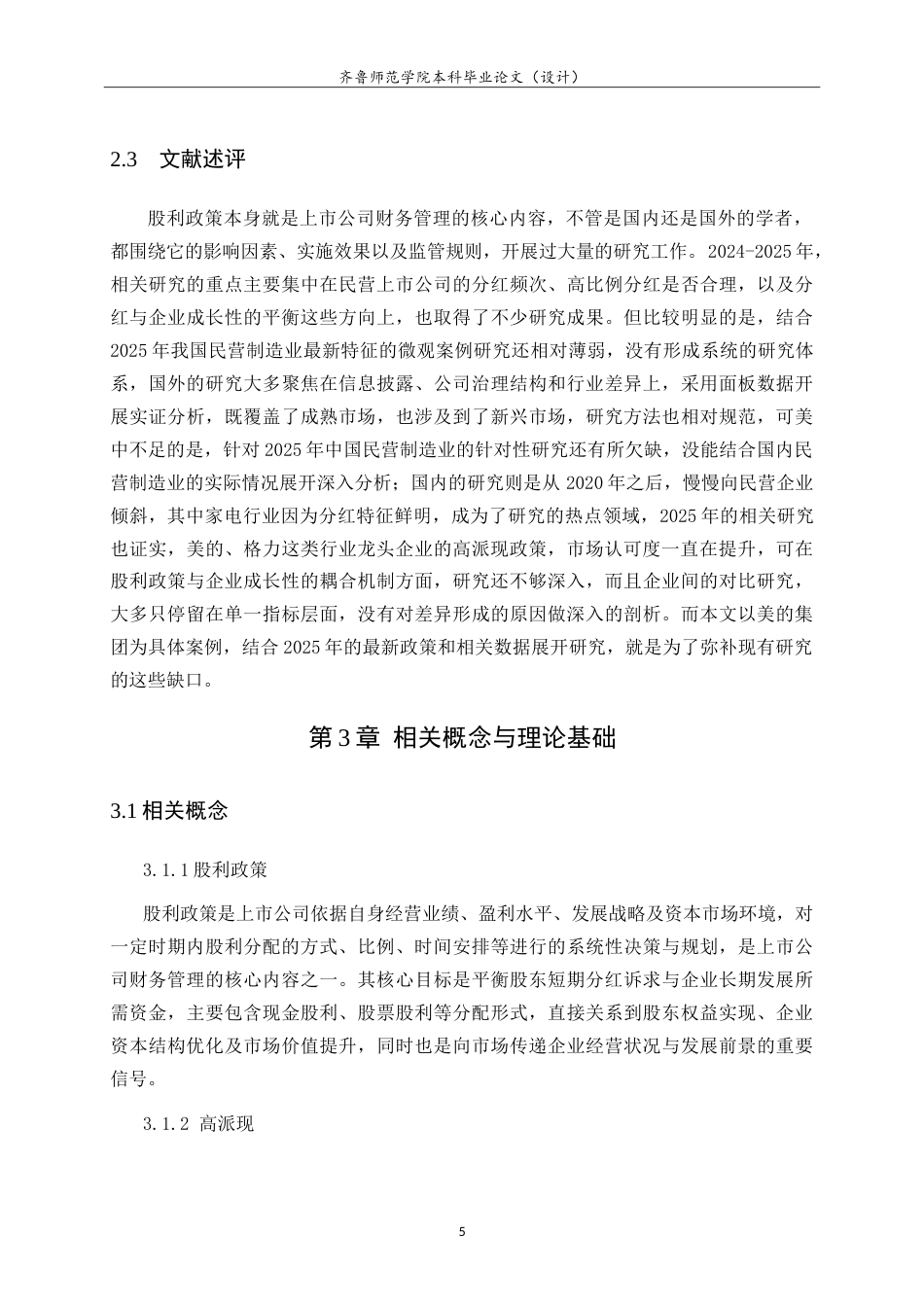 26年WH财务管理(区块链) 我国民营企业上市公司股利政策分析——以美的集团股份有限公司为例6.2-AI21.35-约27332字符.doc_第10页