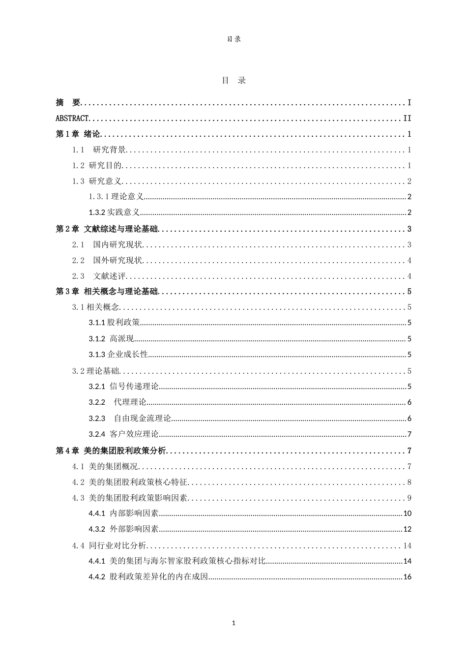 26年WH财务管理(区块链) 我国民营企业上市公司股利政策分析——以美的集团股份有限公司为例6.2-AI21.35-约27332字符.doc_第4页